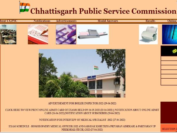 CGPSC ATRO Bharti 2022