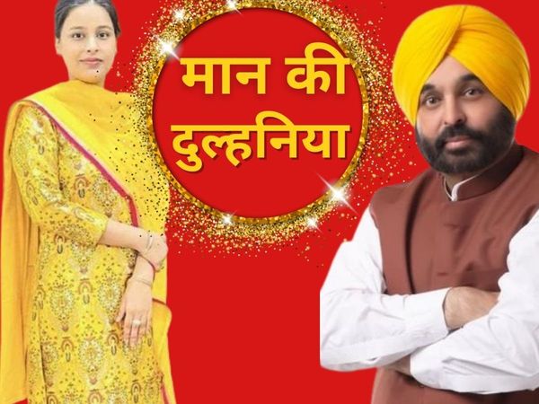 Bhagwant Mann Wedding with Gurpreet kaur
