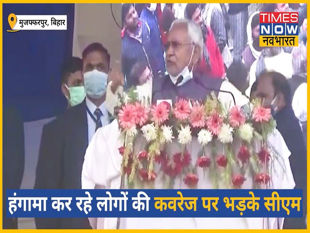 सीएम नीतीश मुजफ्फरपुर में दे रहे थे भाषण, अचानक मीडिया पर भड़क उठे, देखें VIDEO