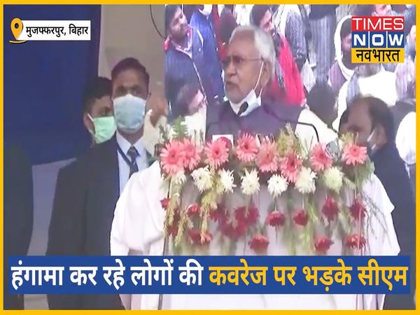 CM Nitish Kumar was giving speech in Muzaffarpur, suddenly erupted on media, watch video 