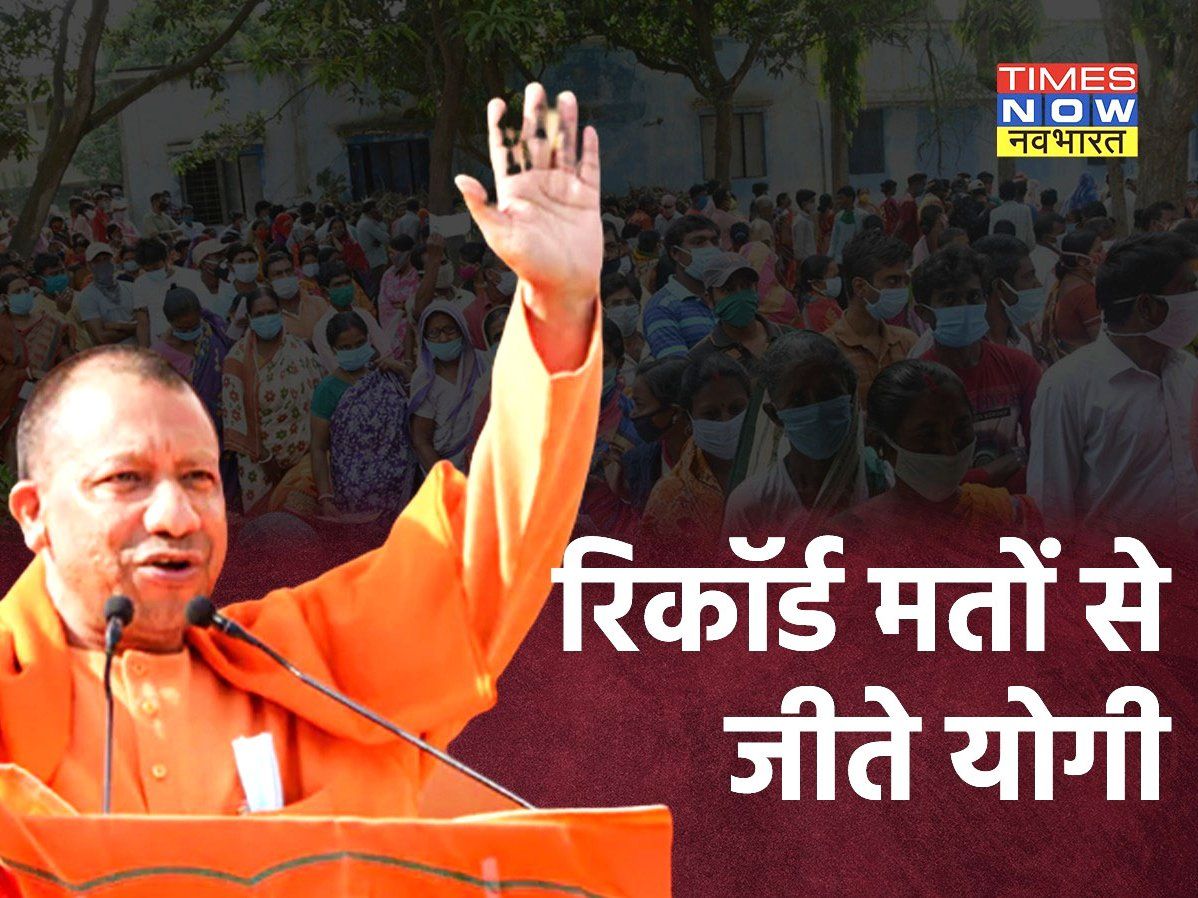 Yogi Adityanath Win: गोरखपुर शहर सीट से सीएम योगी आदित्यनाथ की शानदार जीत, 1 लाख वोटों से दी मात
