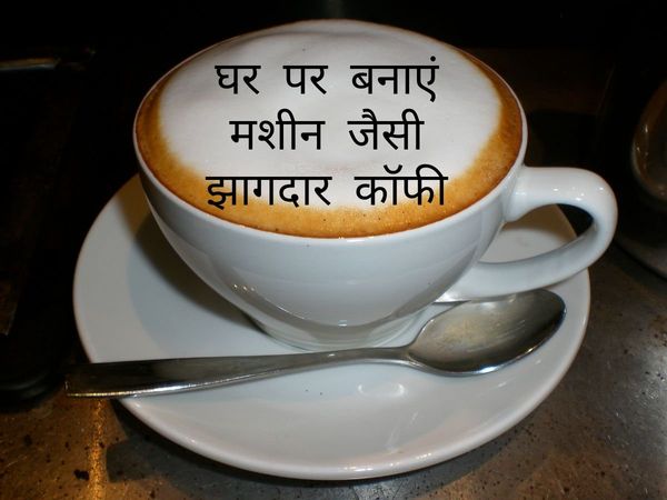 Home Made Coffee Tips