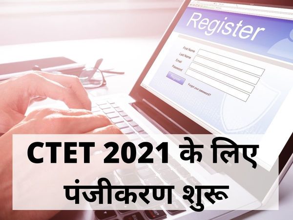 ctet, ctet 2021, ctet 2021 exam date, ctet registration 2021, ctet application form, 
