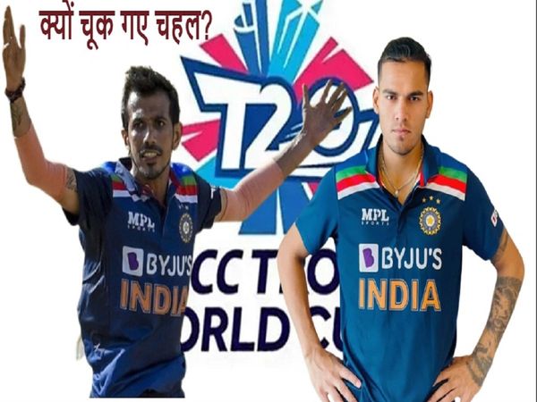 Yuvzvendra Chahal vs Rahul Chahar