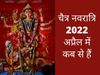 Chaitra Navratri, Chaitra Navratri 2022, Chaitra Navratri 2022 date, Chaitra Navratri 2022 kab hai, Chaitra Navratri 2022 date in india, Chaitra Navratri date, Chaitra Navratri start and end date in 2022, Chaitra Navratri date in india, 