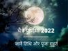 Chaitra Purnima 2022 Date, Know Here When To Perform Puja On Chaitra Purnima