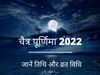 Chaitra Purnima 2022 Date and Vrat Vidhi, Kaise Kare Chaitra Purnima Ka Vrat