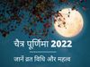 Chaitra Purnima 2022 Date and Vrat Vidhi, Know Here Chaitra Purnima 2022 Vrat Vidhi In Hindi