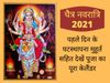 Navratri 2021 april, navratri 2021 date, navratri 2021 date april, navratri start date 2021 april, navratri start 2021, navratri start in april 2021, navratri starting date, chaitra maha ashtami, chaitra navratri ashtami 2021, chaitra navratri ashtami 202