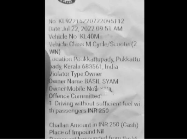 Traffic Police Cut challan for less petrol In Kerala