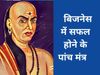 Chanakya Niti in Hindi