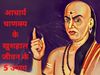 Chanakya Niti 
