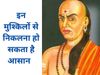 Chanakya Niti in Hindi