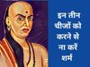 Chanakya Niti in Hindi