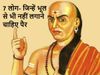 Chanakya Niti in Hindi