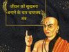 Chanakya Niti in Hindi