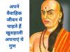Chanakya Niti in Hindi