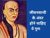 Chanakya Niti For Marriage