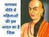 Chanakya Niti in Hindi