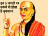 Chanakya Niti in Hindi