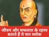 Chanakya Niti
