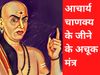 Chanakya Niti In Hindi