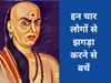Chanakya Niti For Life