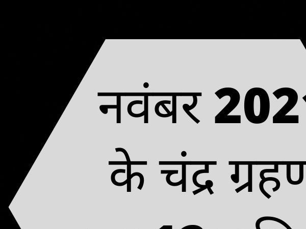 lunar eclipse, lunar eclipse 2021, lunar eclipse November 2021, chandra grahan November 2021, chandra grahan 2021, chandra grahan November 2021, lunar eclipse effects on zodiac signs, lunar eclipse effects on zodiac signs 2021, 