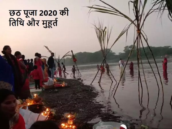 Chathh Puja 2020 Date and Muhurat
