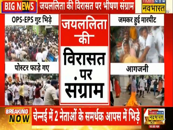 Violent clashes between supporters of Panneerselvam and Palaniswami over Jayalalithaas legacy in AIADMK GC meeting