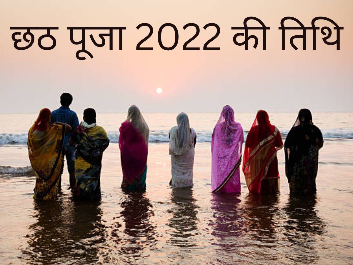 Chhath Puja 2022 Date Kab Hai, Puja Muhurat, Time in India: When ...