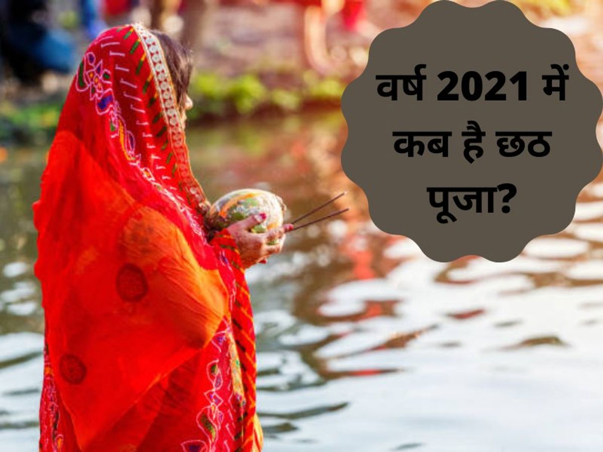 Chhath 2021 date and time, chhath puja 2021 date and timing, chhat ...