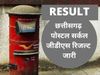 Chhattisgarh Postal Circle Result, cg postal circle recruitment 2021, छत्तीसगढ़ पोस्टमैन भर्ती 2021