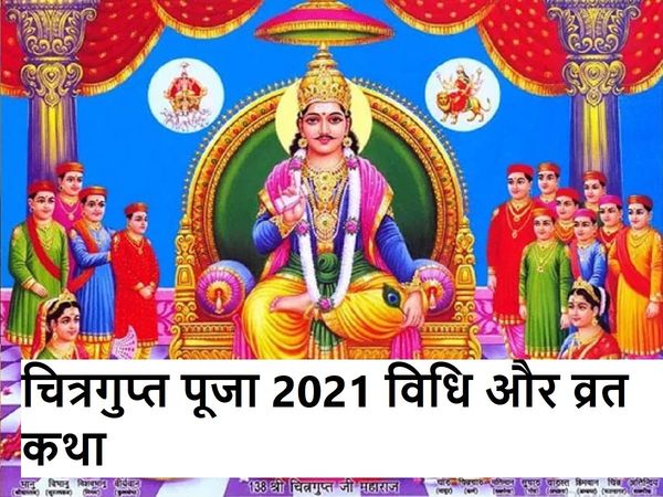 Chitragupta Puja vidhi and muhurat