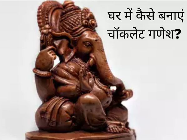 Chocolate Ganesha, chocolate ganesh ji, chocolate ganesha recipe, chocolate ganesh murti, how to make chocolate ganesha, how to make chocolate ganesh, how to make chocolate ganesha at home, how to prepare chocolate ganesha, Ganeshotsav 2021, Ganeshotsav