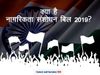 What is Citizenship Amendment Bill in India? - Citizenship Amendment Bill (CAB) in Hindi: क्या है नागरिकता संशोधन बिल