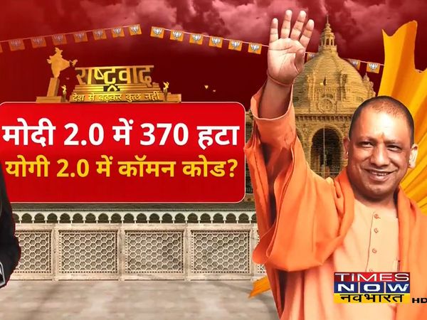 Is the Yogi government preparing to bring a uniform civil code in the first 100 days?