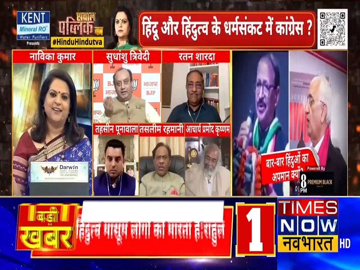 Sawal Public Ka: क्या हिंदू और हिंदुत्व के धर्मसंकट में फंस गई है कांग्रेस ? हिंदुत्व की तुलना आतंकियों और गुंडों से क्यों ?