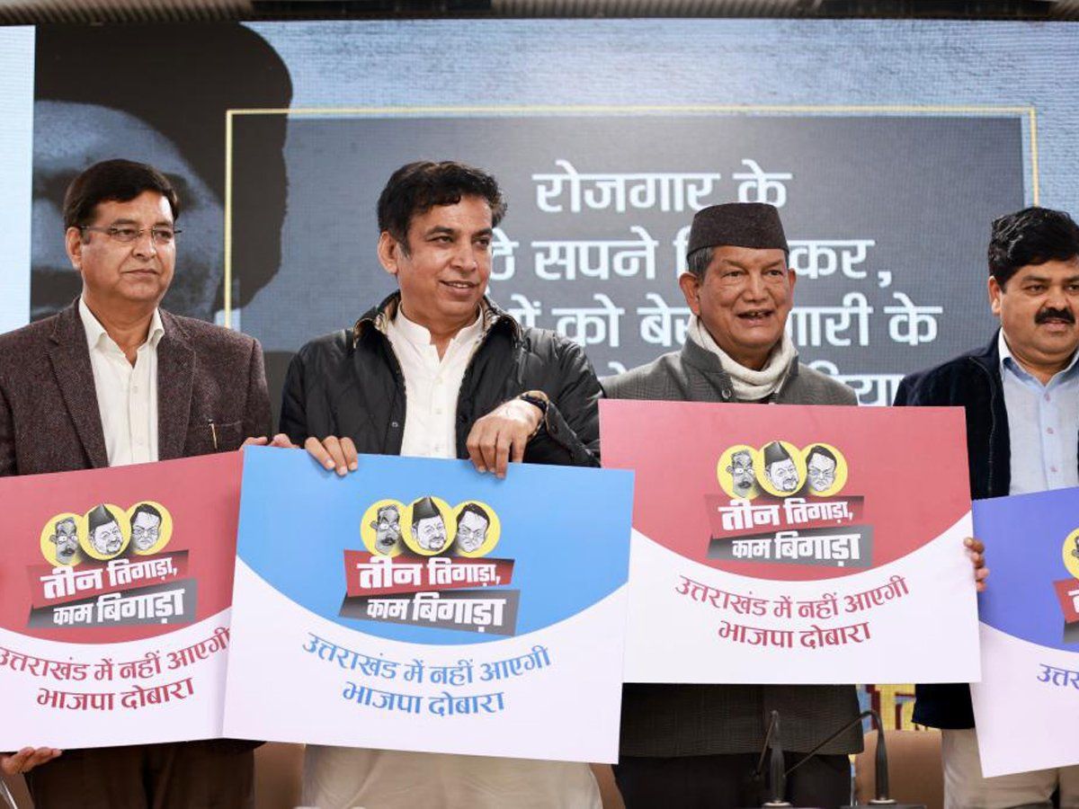 उत्तराखंड चुनाव के लिए कांग्रेस ने लॉन्च किया कैंपेन सॉन्ग 'तीन तिगाड़ा, काम बिगाड़ा'