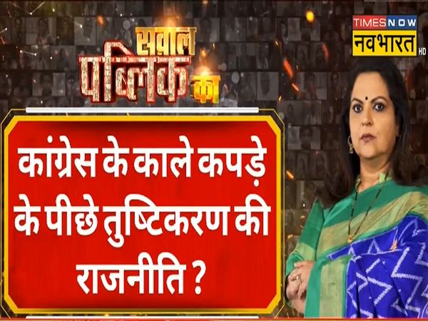 Sawal Public Ka : Congress' protest in black clothes was against inflation or against Ram Mandir?