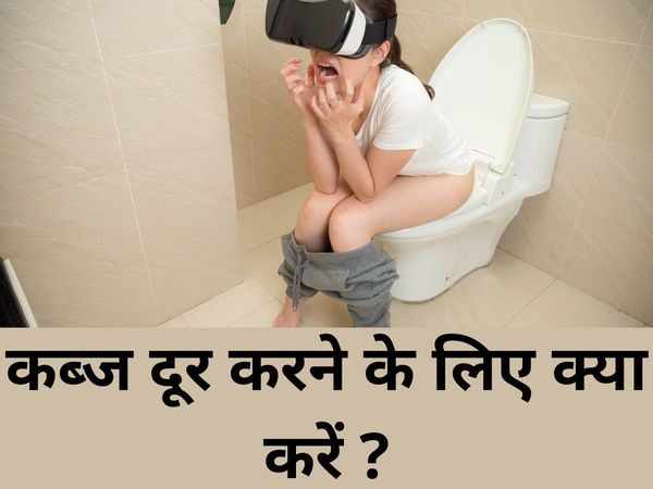 what to do to remove constipation problem