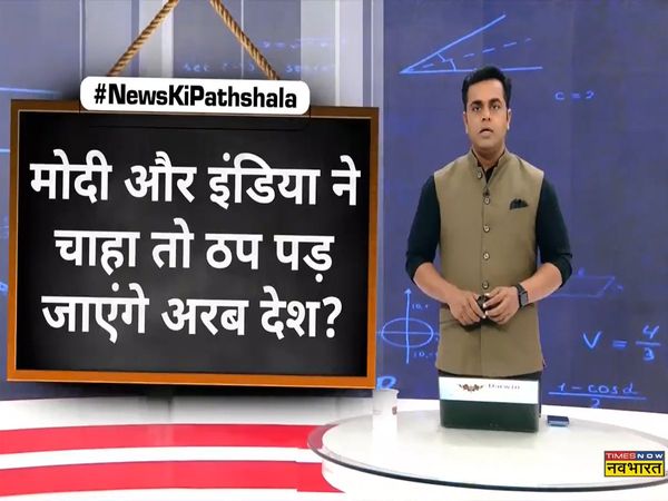 News Ki Pathshala If PM Modi and India wanted, Arab countries would come to a standstill