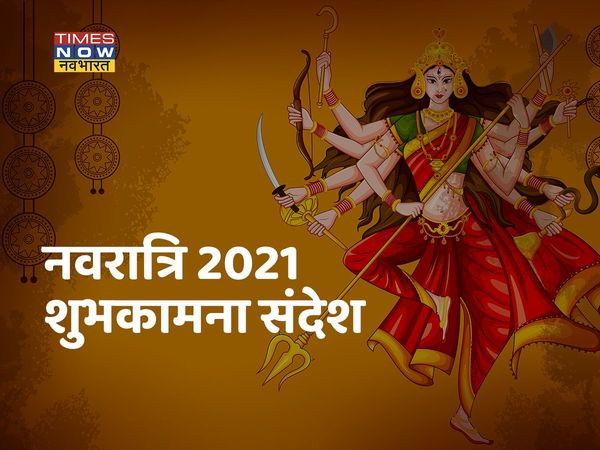   navratri, navratri 2021, navratri images, navratri wishes, happy navratri, happy navratri 2021, happy navratri images, happy navratri wishes, happy navratri sms, happy navratri greetings, happy navratri pics, happy navratri wishes wallpaper 