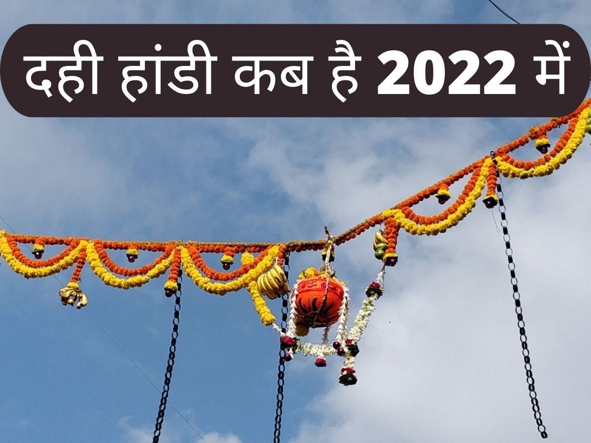 Dahi Handi 2022 Date Kab Hai, Puja Muhurat, Time in India: Dahi ...