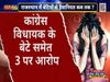Rajasthan: Son of Congress MLA, accused of gang-rape of class 10th student, still absconding