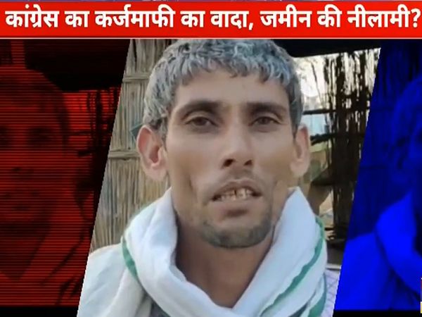 Rajasthan government cheating farmers? kisan land auctioned on loan of 7 lakhs