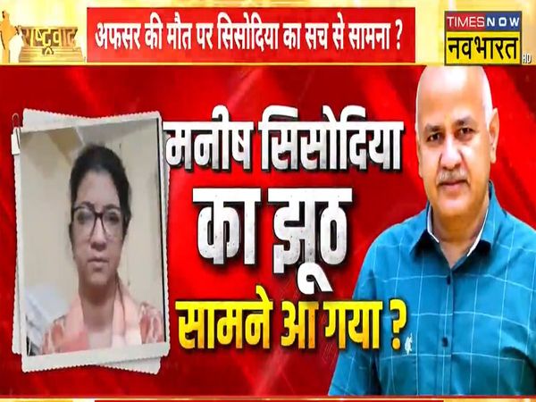 AAP's politics on CBI officer Jitendra Thakur's death, Manish Sisodia's claim exposed?