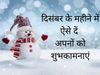 december month quotes in hindi, december month quotes, images, wishes, whatsapp status, facebook story, 