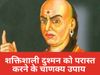 Chanakya Niti 