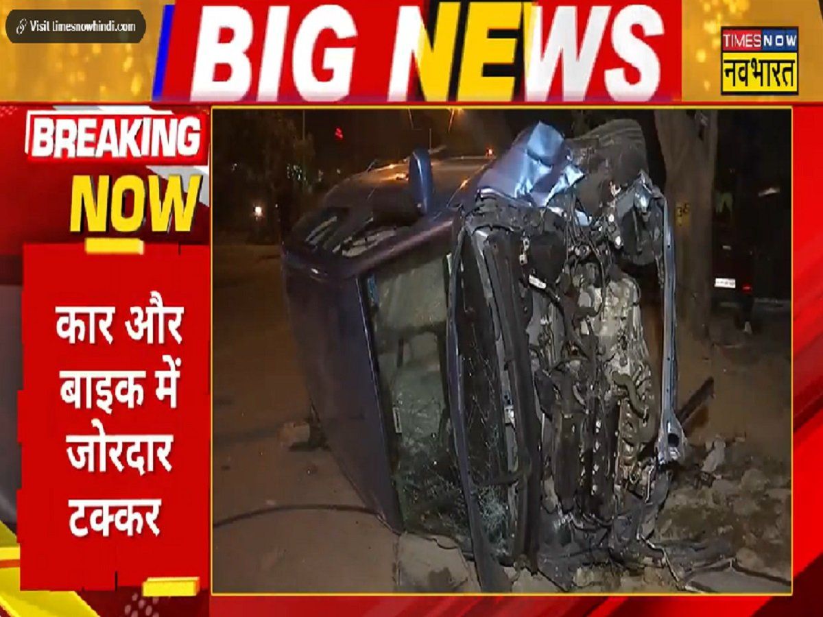 दिल्ली में दर्दनाक सड़क हादसा, कार और बाइक की टक्कर में 2 लड़कियों समेत 3 लोगों की मौत